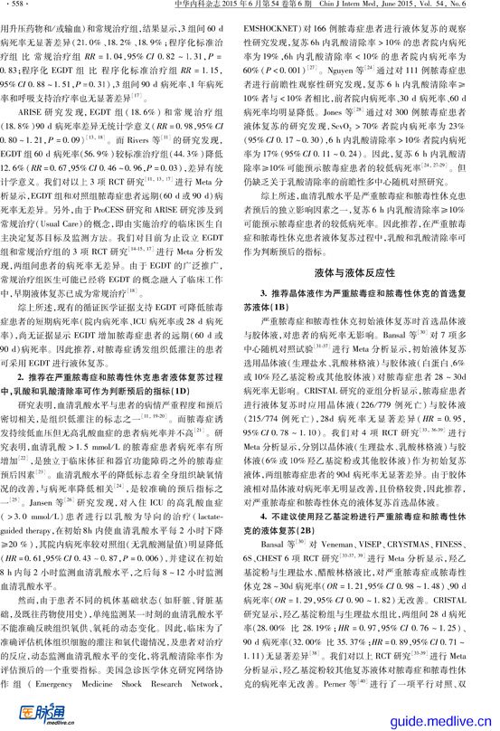 【医脉通-指南】中国严重脓毒症／脓毒性休克治疗指南（2014）-2.jpg
