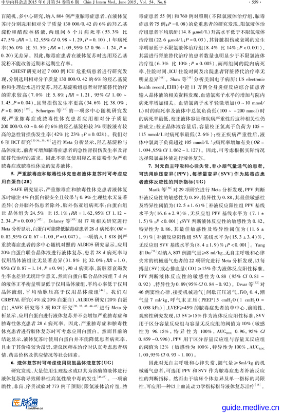 【医脉通-指南】中国严重脓毒症／脓毒性休克治疗指南（2014）-3.jpg