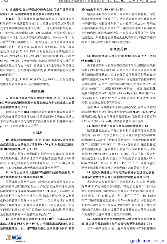 【医脉通-指南】中国严重脓毒症／脓毒性休克治疗指南（2014）-4.jpg