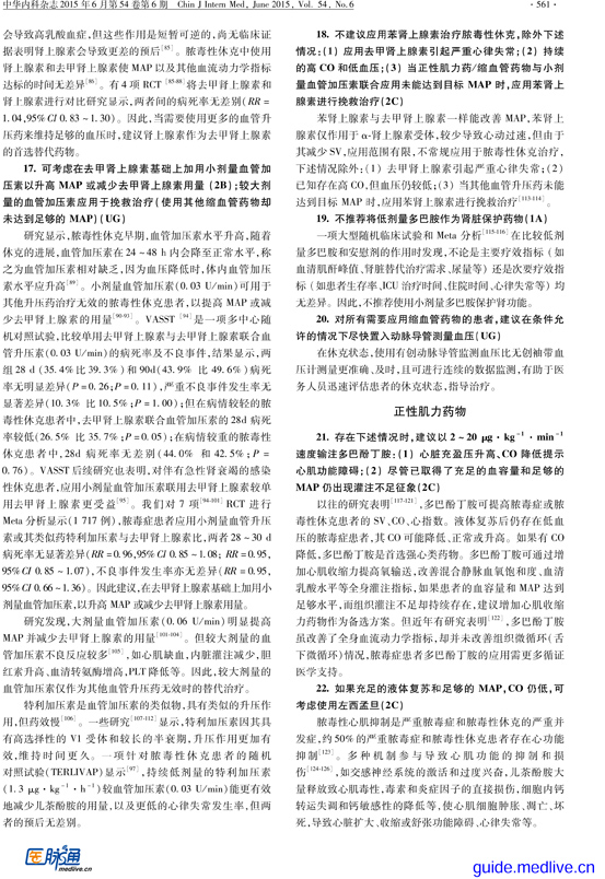 【医脉通-指南】中国严重脓毒症／脓毒性休克治疗指南（2014）-5.jpg