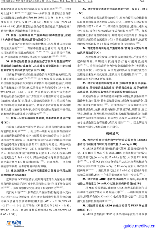 【医脉通-指南】中国严重脓毒症／脓毒性休克治疗指南（2014）-7.jpg