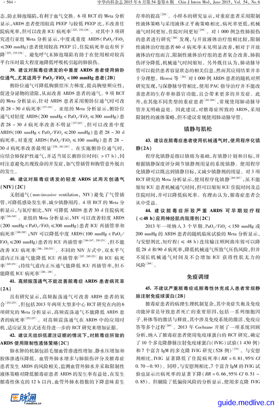 【医脉通-指南】中国严重脓毒症／脓毒性休克治疗指南（2014）-8.jpg