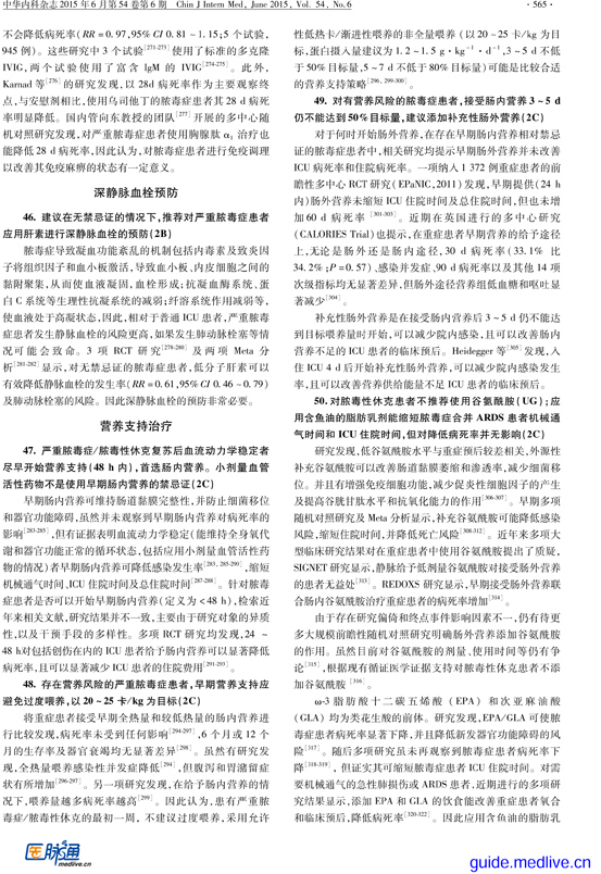 【医脉通-指南】中国严重脓毒症／脓毒性休克治疗指南（2014）-9.jpg