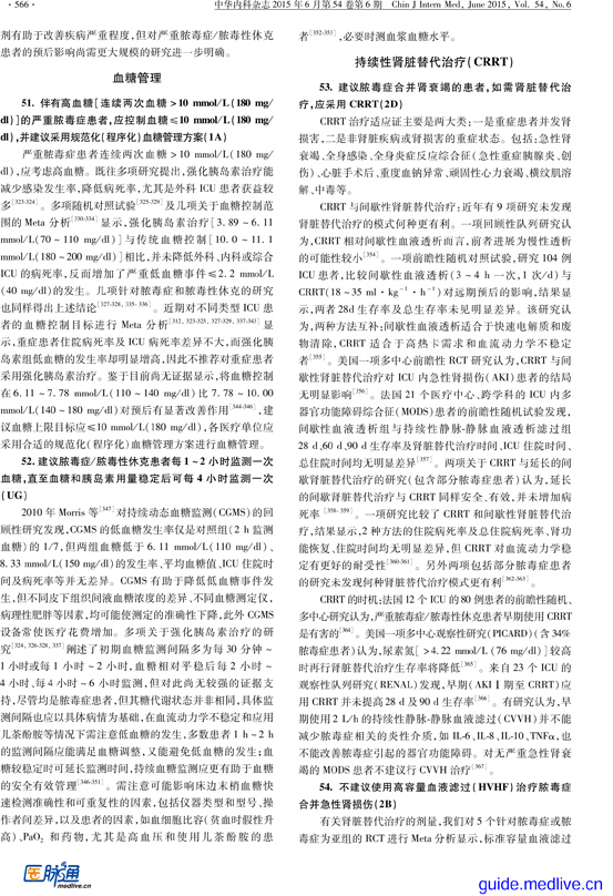 【医脉通-指南】中国严重脓毒症／脓毒性休克治疗指南（2014）-10.jpg