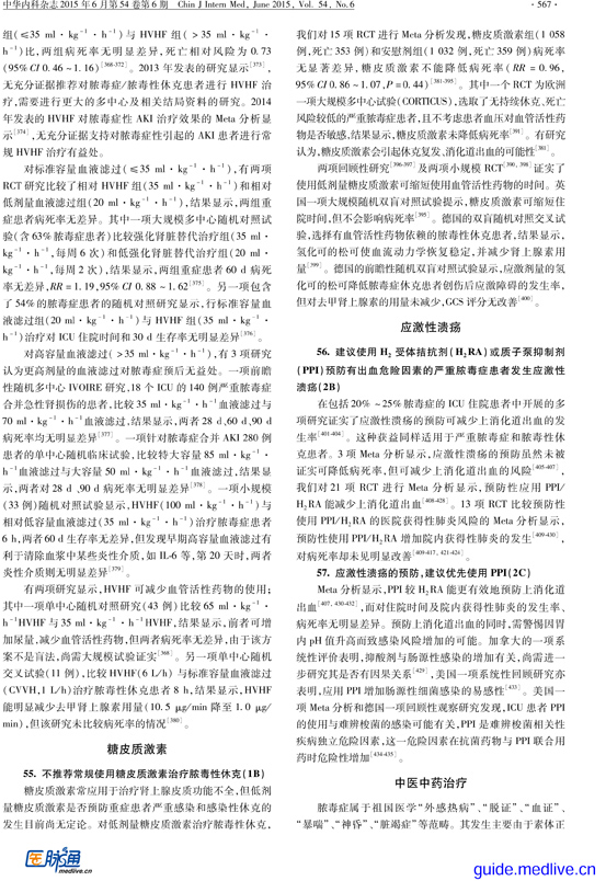 【医脉通-指南】中国严重脓毒症／脓毒性休克治疗指南（2014）-11.jpg