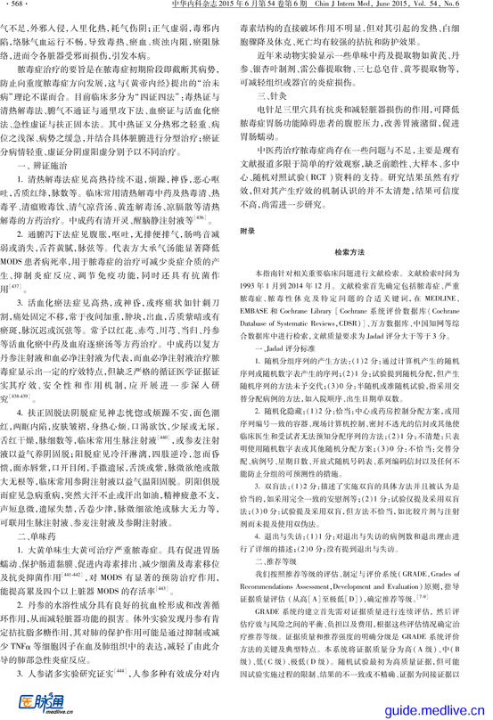 【医脉通-指南】中国严重脓毒症／脓毒性休克治疗指南（2014）-12.jpg