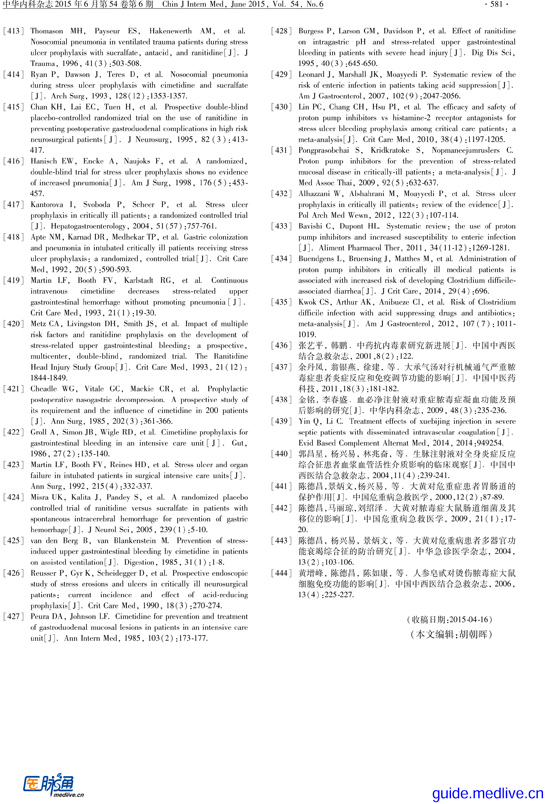 【医脉通-指南】中国严重脓毒症／脓毒性休克治疗指南（2014）-25.jpg