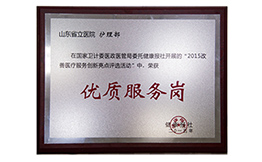 护理系统荣获优质服务岗