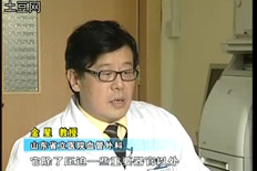 【关爱健康】山东省立医院血管外科 金星教授