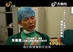 山东卫视公共频道《中国好大夫》：张春清——堵塞的肝静脉