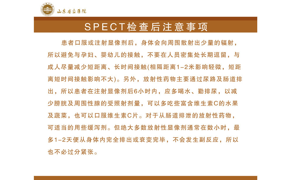 科室照片4 做完SPECT检查需注意什么？