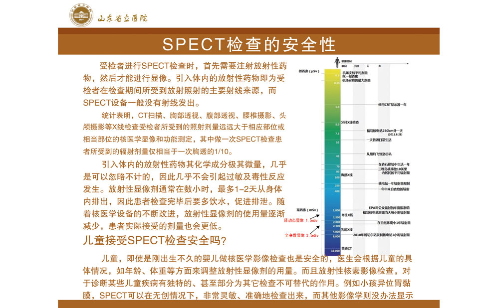 科室照片3 SPECT检查的安全性