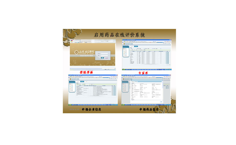 药品采购在线评价系统