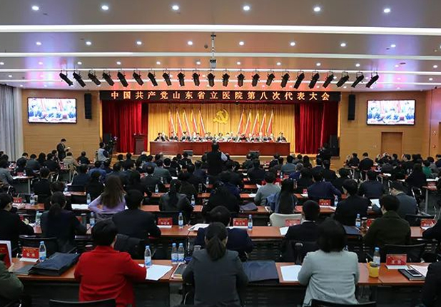 不忘初心 牢记使命 继往开来 谱写新篇——山东省立医院第八次党代会隆重召开