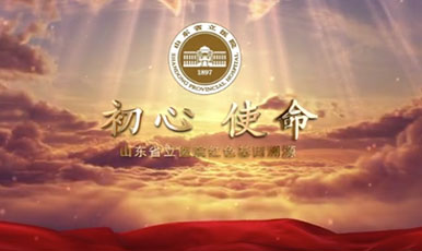 【追寻红色足迹】山东省立医院纪录片《初心 使命 山东省立医院红色基因溯源》