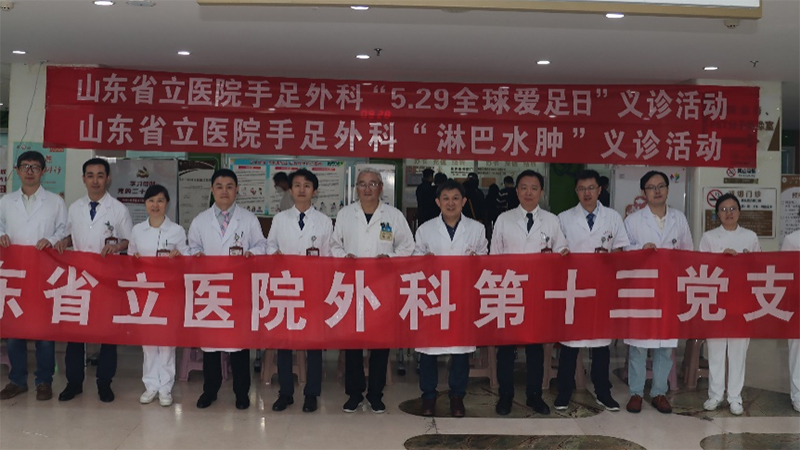 山东第一医科大学附属省立医院举办“5.29全球爱足日”义诊和科普宣讲活动