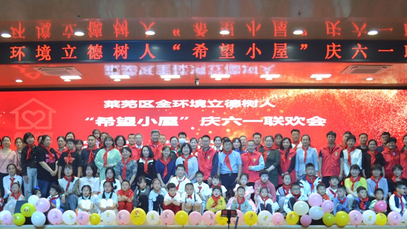 山东第一医科大学附属省立医院药学部志愿团队参加“希望小屋”关爱儿童庆六一活动