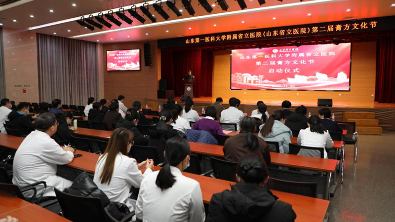 山东第一医科大学附属省立医院第二届中医膏方文化节正式启动