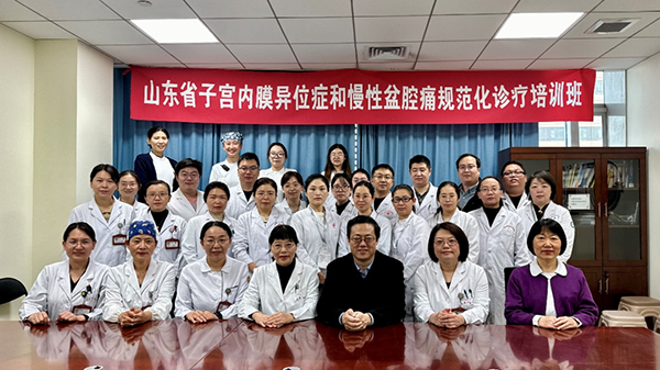 山东第一医科大学附属省立医院举办第一期子宫内膜异位症规范化诊疗培训班