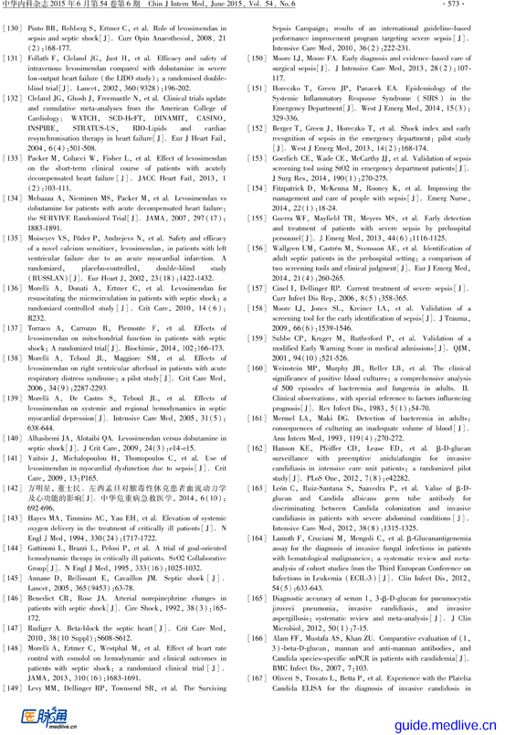 【医脉通-指南】中国严重脓毒症／脓毒性休克治疗指南（2014）-17.jpg