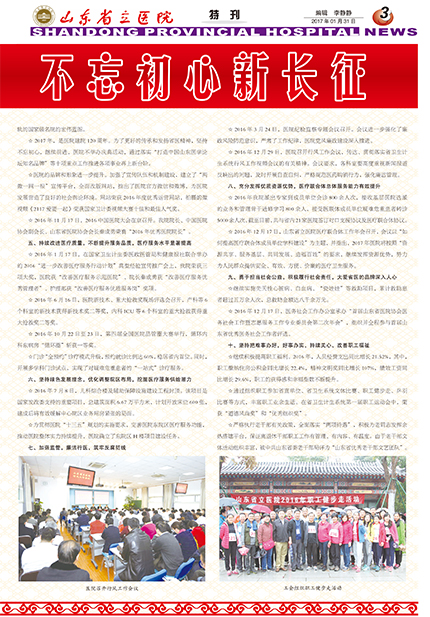 山东省立医院院报特刊出版(1)-3.jpg