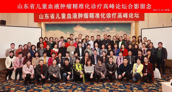图五——山东省儿童血液肿瘤精准化诊治高峰论坛.jpg