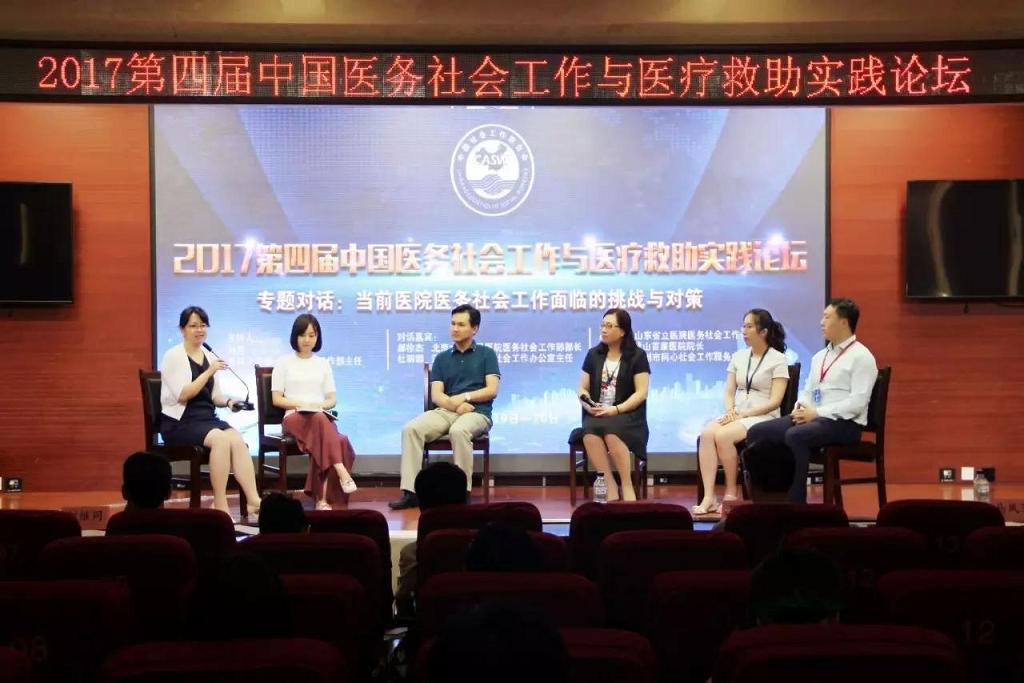 会议围绕“当前医院医务社会工作面临的挑战与对策”,“现代社工组织新型发展模式暨造血机制建设” 等主题进行了内容深刻的专题对话.jpg 会议围绕“当前医院医务社会工作面临的挑战与对策”,“现代社工组织新型发展模式暨造血机制建设” 等主题进行了内容深刻的专题对话.jpg