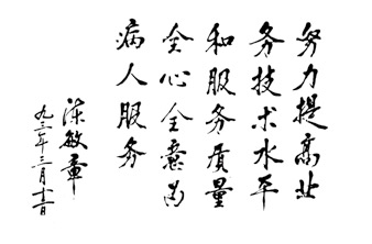 (修改定稿)省立医院画册内文预览0907_210x285预览(4)-14.jpg (修改定稿)省立医院画册内文预览0907_210x285预览(4)-14.jpg