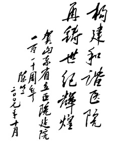 (修改定稿)省立医院画册内文预览0907_210x285预览(4)-19.jpg (修改定稿)省立医院画册内文预览0907_210x285预览(4)-19.jpg