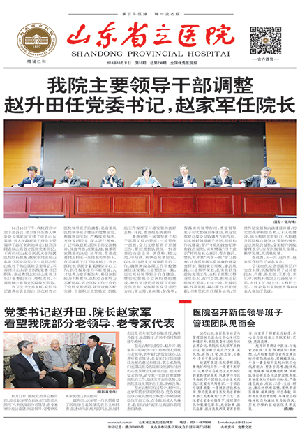 省立医院院报2018年10月期-1.jpg