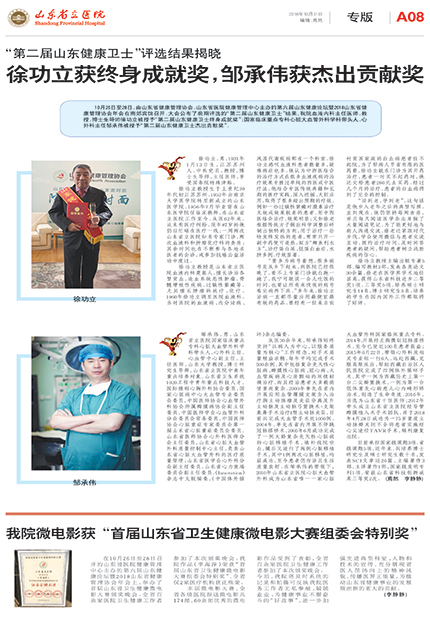 省立医院院报2018年10月期-7.jpg