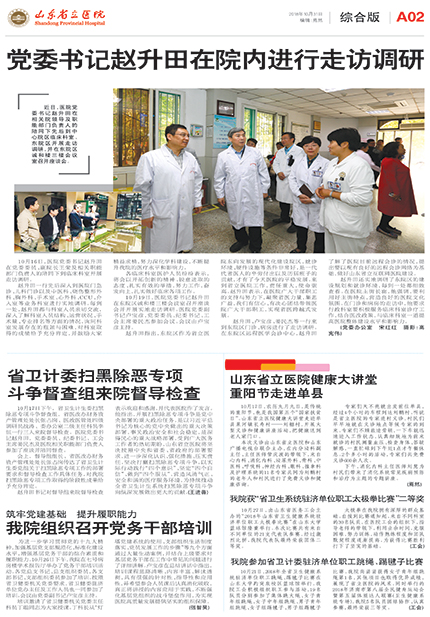 省立医院院报2018年10月期-2.jpg