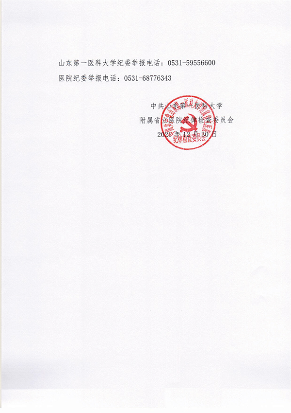 关于做好2022年元旦春节期间正风肃纪工作的通知(1)-3.jpg