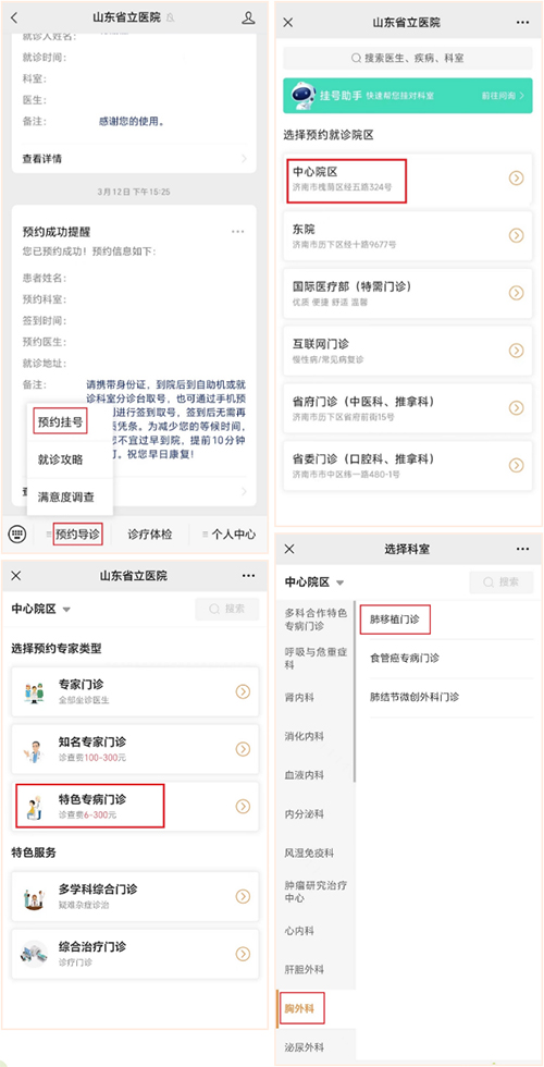 山东第一医科大学附属省立医院肺移植特色专病门诊开诊.jpg
