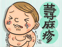 荨麻疹