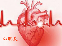 心肌炎