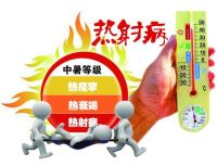 热射病