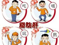 脂肪肝