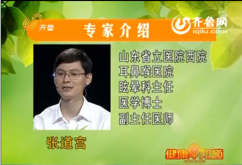 齐鲁电视台《健康早知道》：头晕耳鸣 痛不欲生