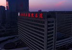 山东省立医院建院120周年宣传片——《大医精诚》倾情上线！