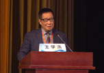山东省立医院学术论坛名士讲堂：王学浩院士《以肝脏移植与免疫耐受谈科研创新》
