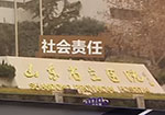 山东省立医院庆祝建院120周年-闪电新闻