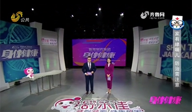 《身体健康》：儿童也会得哮喘吗