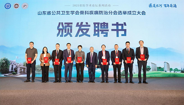 山东第一医科大学附属省立医院成功承办山东省公共卫生学会骨科疾病防治分会成立大会
