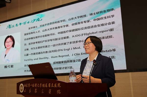 山东第一医科大学附属省立医院举办第二十九期省医青年学术沙龙