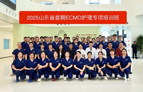 山东第一医科大学附属省立医院成功举办山东省首期ECMO护理专项培训班