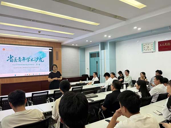 山东第一医科大学附属省立医院举办第三十二期青年学术沙龙