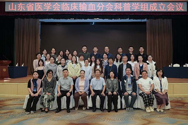 山东省医学会第十九次临床输血学术会议成功举行