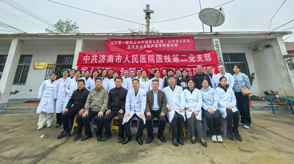 山东第一医科大学附属省立医院超声医学科党支部联合济南市人民医院医技第二党支部开展义诊与红色教育活动