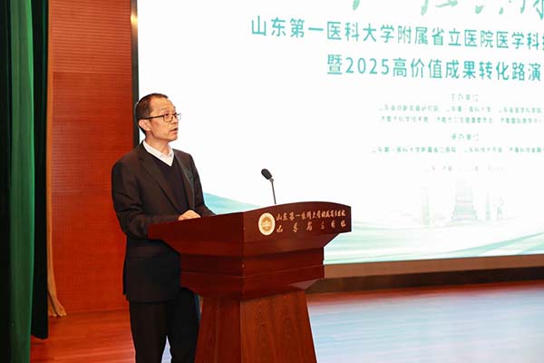 山东第一医科大学附属省立医院医学科技成果转化研讨暨高价值成果转化路演对接会成功举办